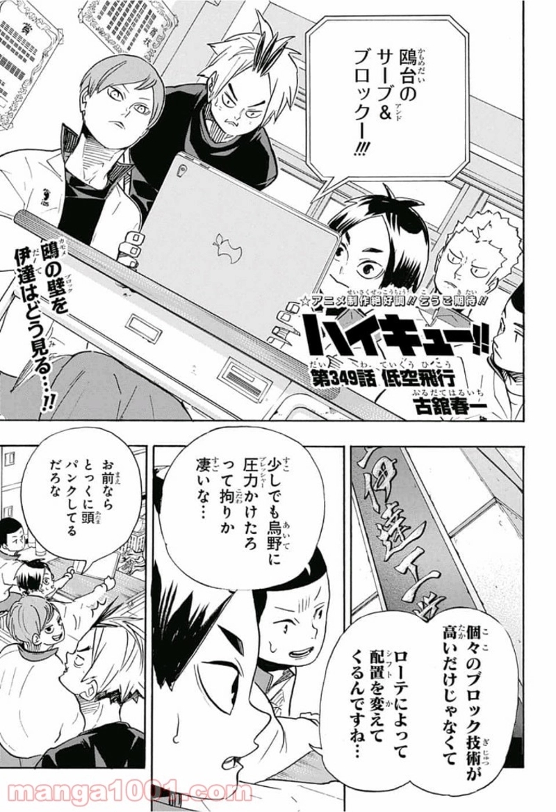 ハイキュー!! 第349話 - Page 1