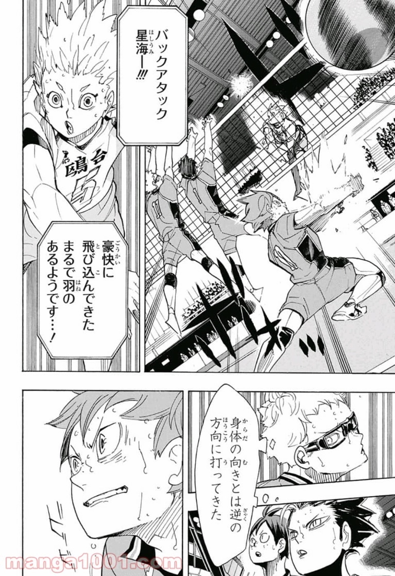 ハイキュー!! 第344話 - Page 8