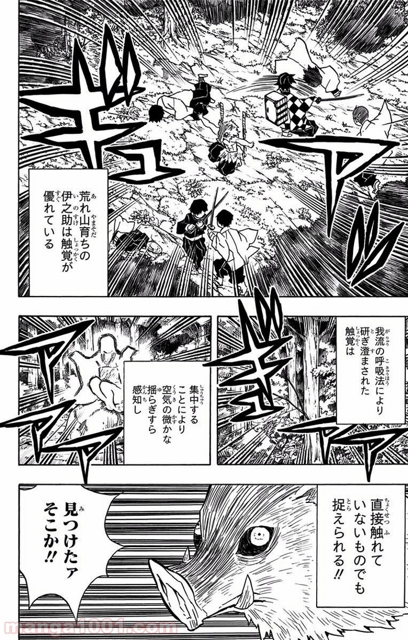 鬼滅の刃 第29話 - Page 18