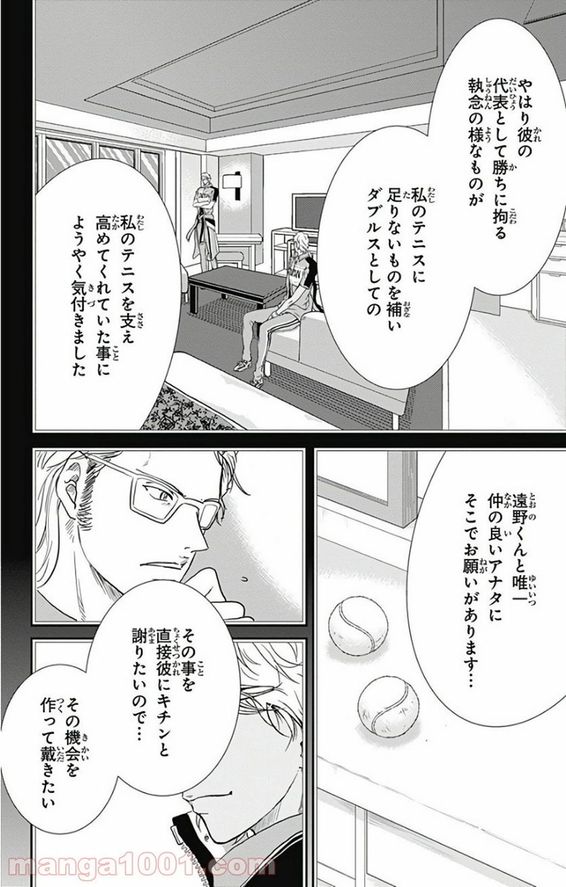 新テニスの王子様 第241話 - Page 4