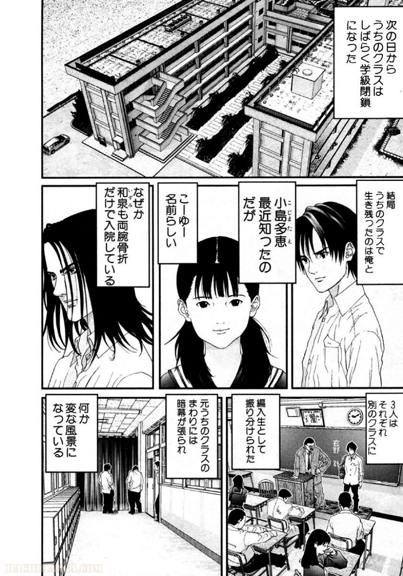 ガンツ 第10話 - Page 27
