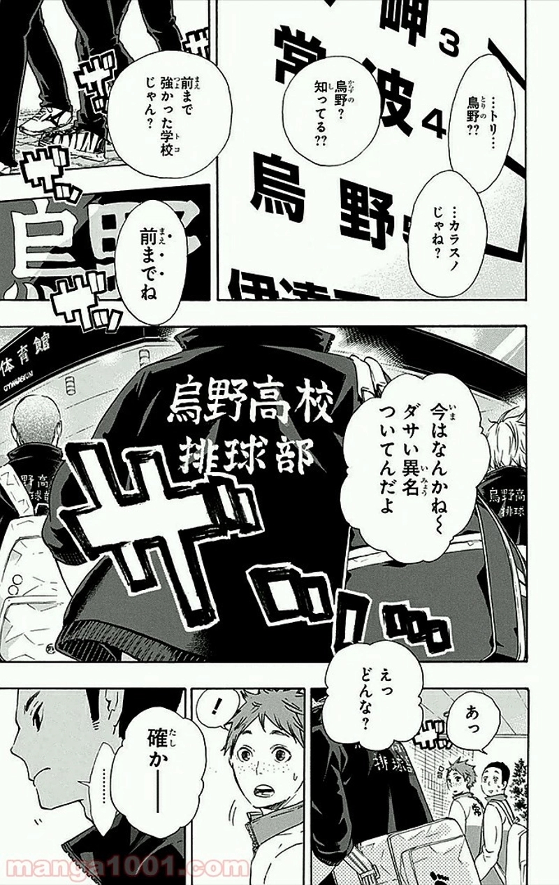 ハイキュー!! 第37話 - Page 12