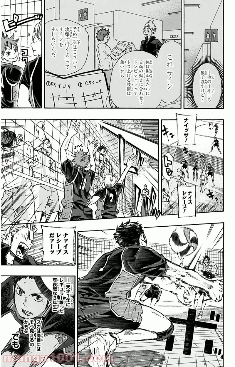 ハイキュー!! 第54話 - Page 19