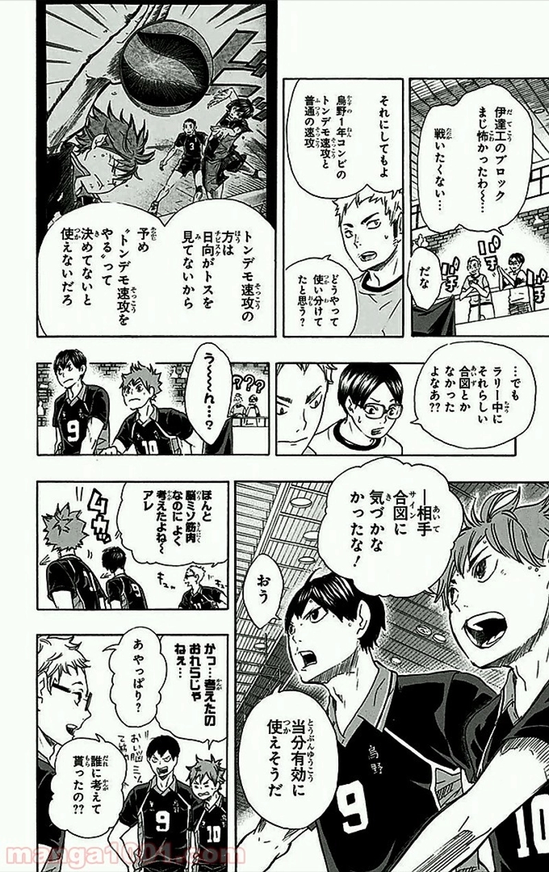 ハイキュー!! 第47話 - Page 17