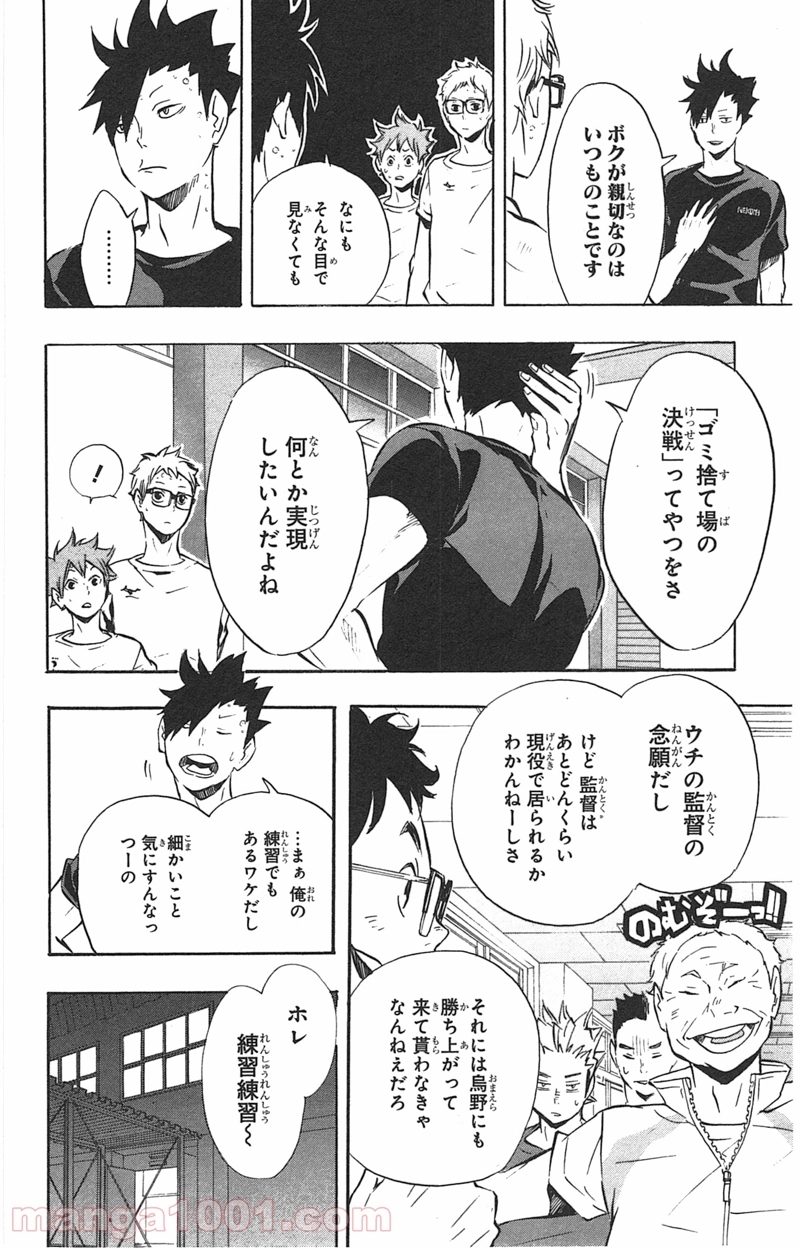 ハイキュー!! 第91話 - Page 10