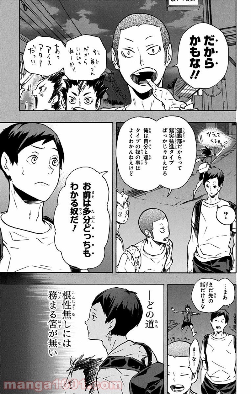 ハイキュー!! 第119話 - Page 9