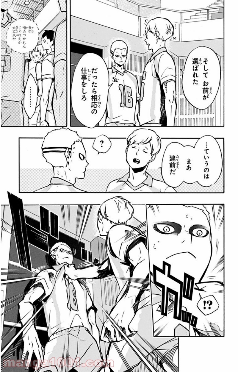 ハイキュー!! 第141話 - Page 7