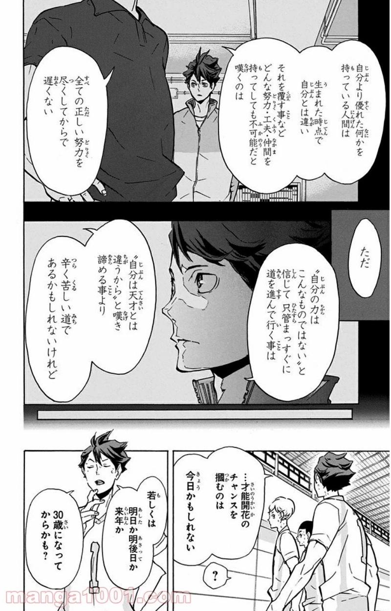 ハイキュー!! 第146話 - Page 4