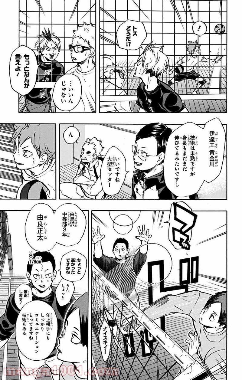 ハイキュー!! 第210話 - Page 7