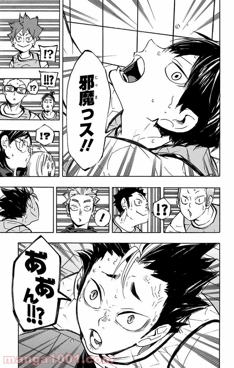 ハイキュー!! 第222話 - Page 21