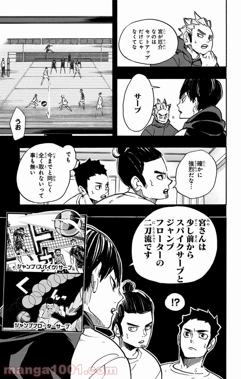 ハイキュー!! 第247話 - Page 11