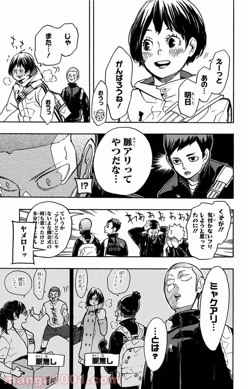 ハイキュー!! 第246話 - Page 6