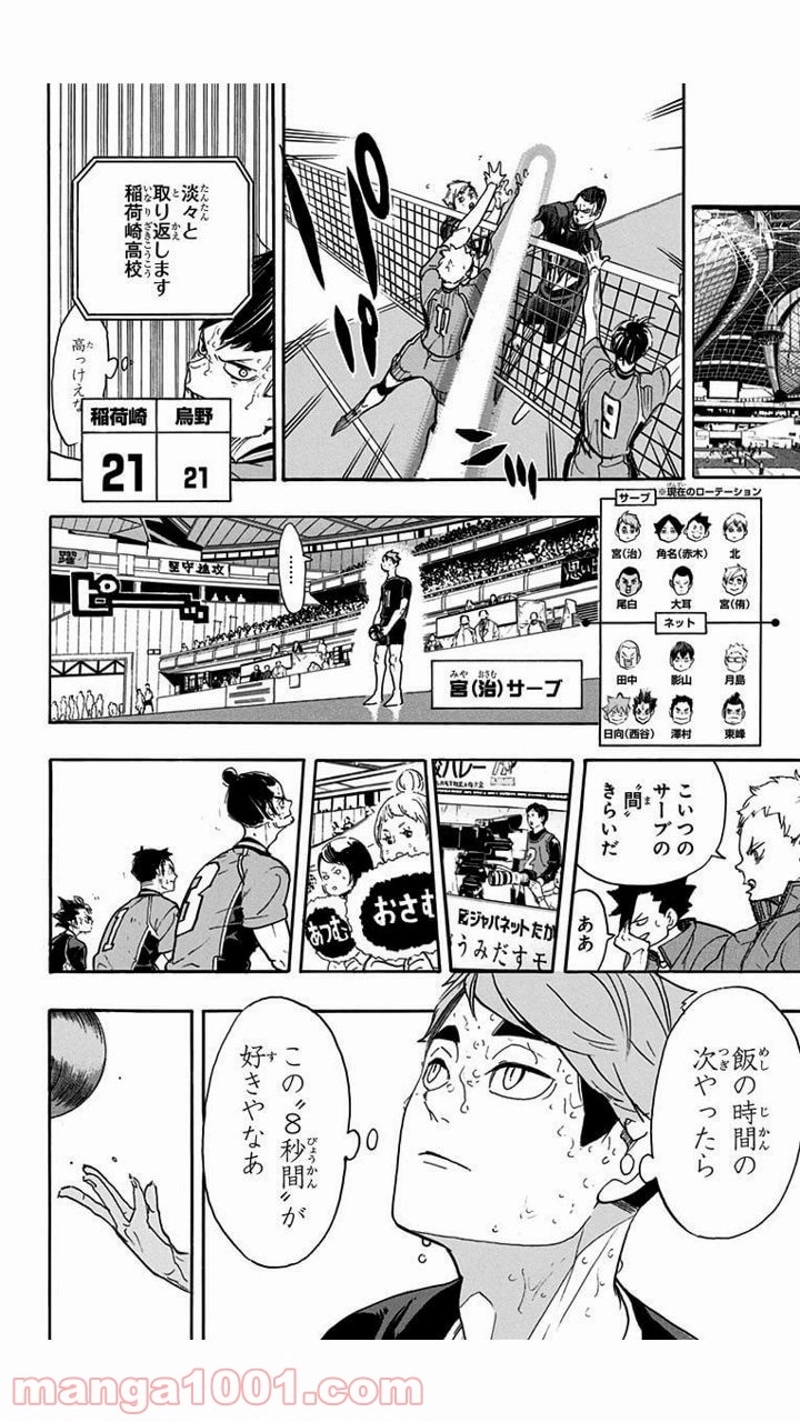 ハイキュー!! 第284話 - Page 6