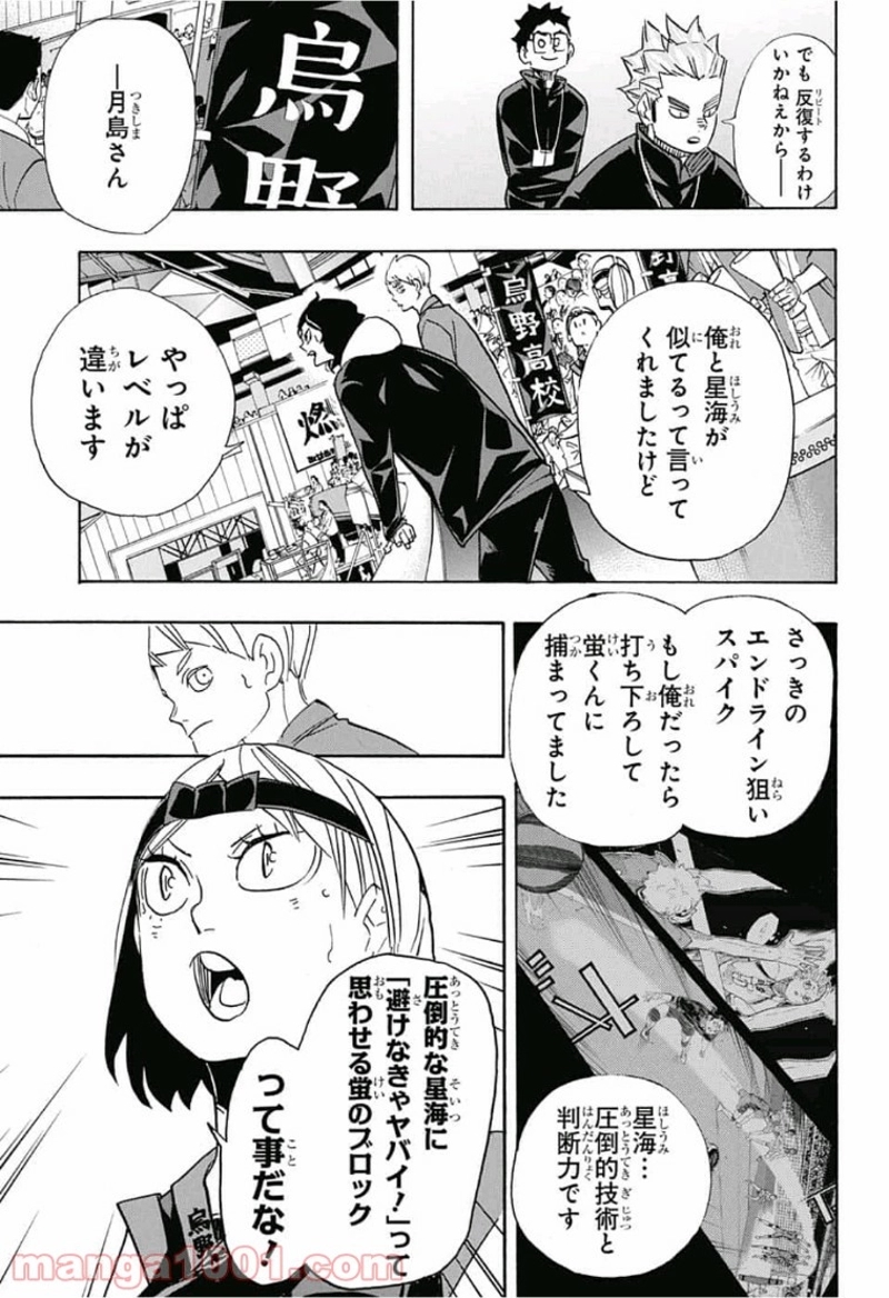 ハイキュー!! 第346話 - Page 12