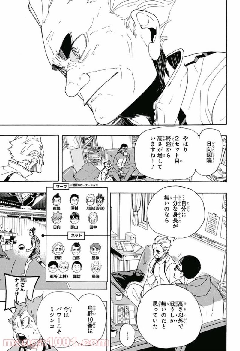 ハイキュー!! 第361話 - Page 11