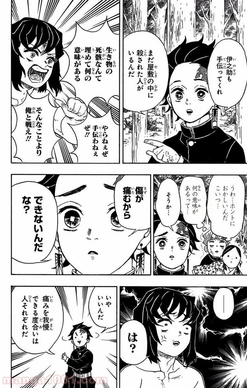 鬼滅の刃 第27話 - Page 6