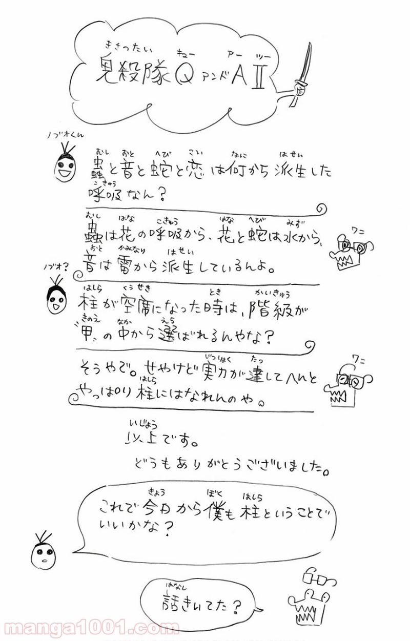鬼滅の刃 第91話 - Page 20