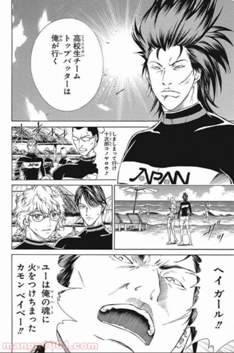 新テニスの王子様 第136話 - Page 8