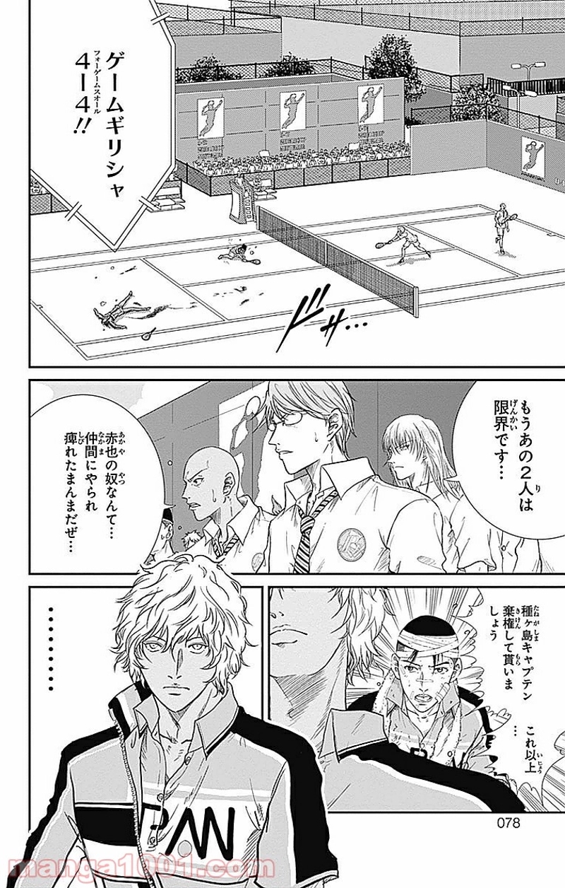 新テニスの王子様 第190話 - Page 8