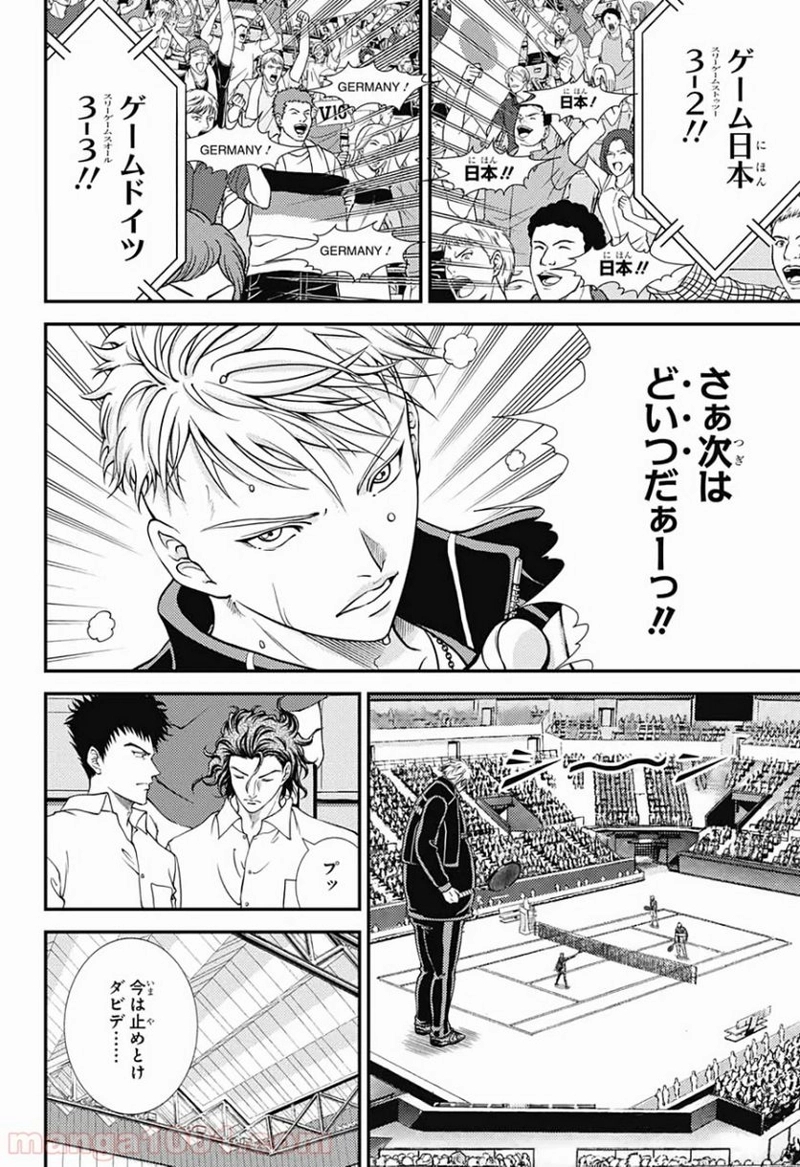 新テニスの王子様 第292話 - Page 8