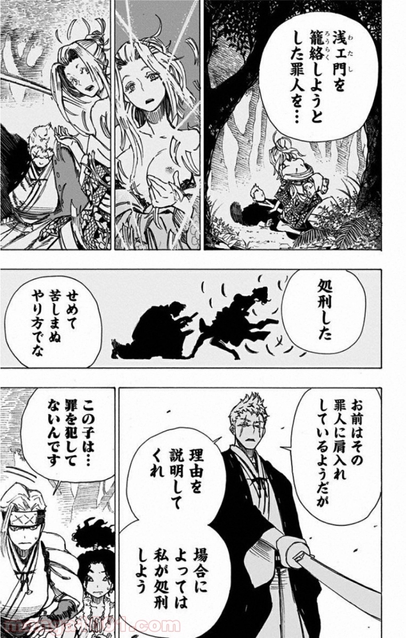 地獄楽 第20話 - Page 7