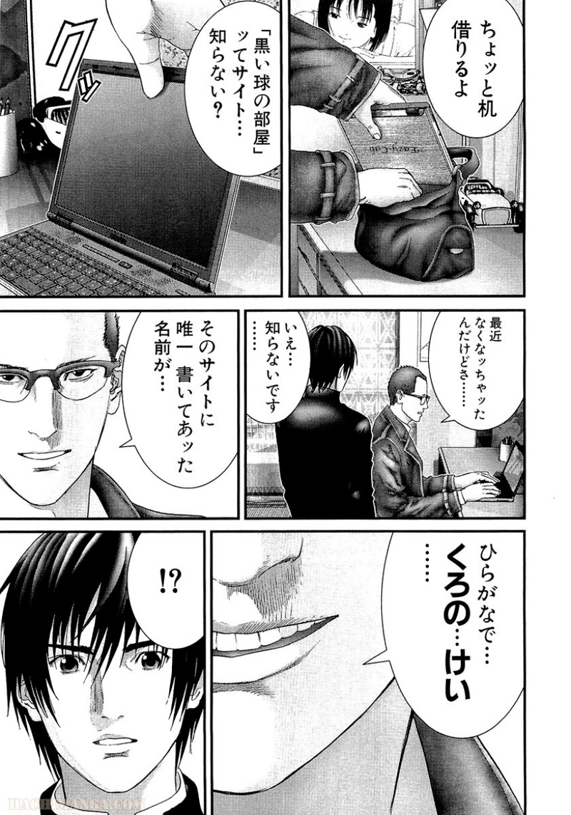 ガンツ 第20話 - Page 7