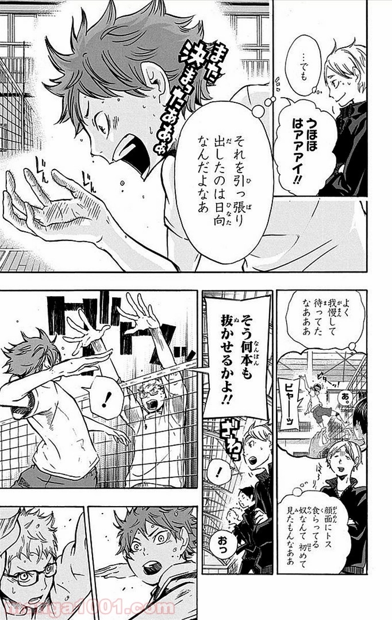 ハイキュー!! 第9話 - Page 6