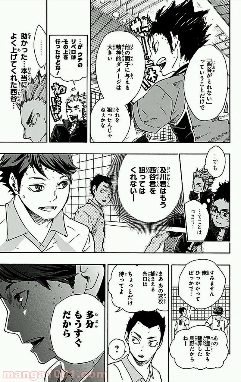 ハイキュー!! 第50話 - Page 12