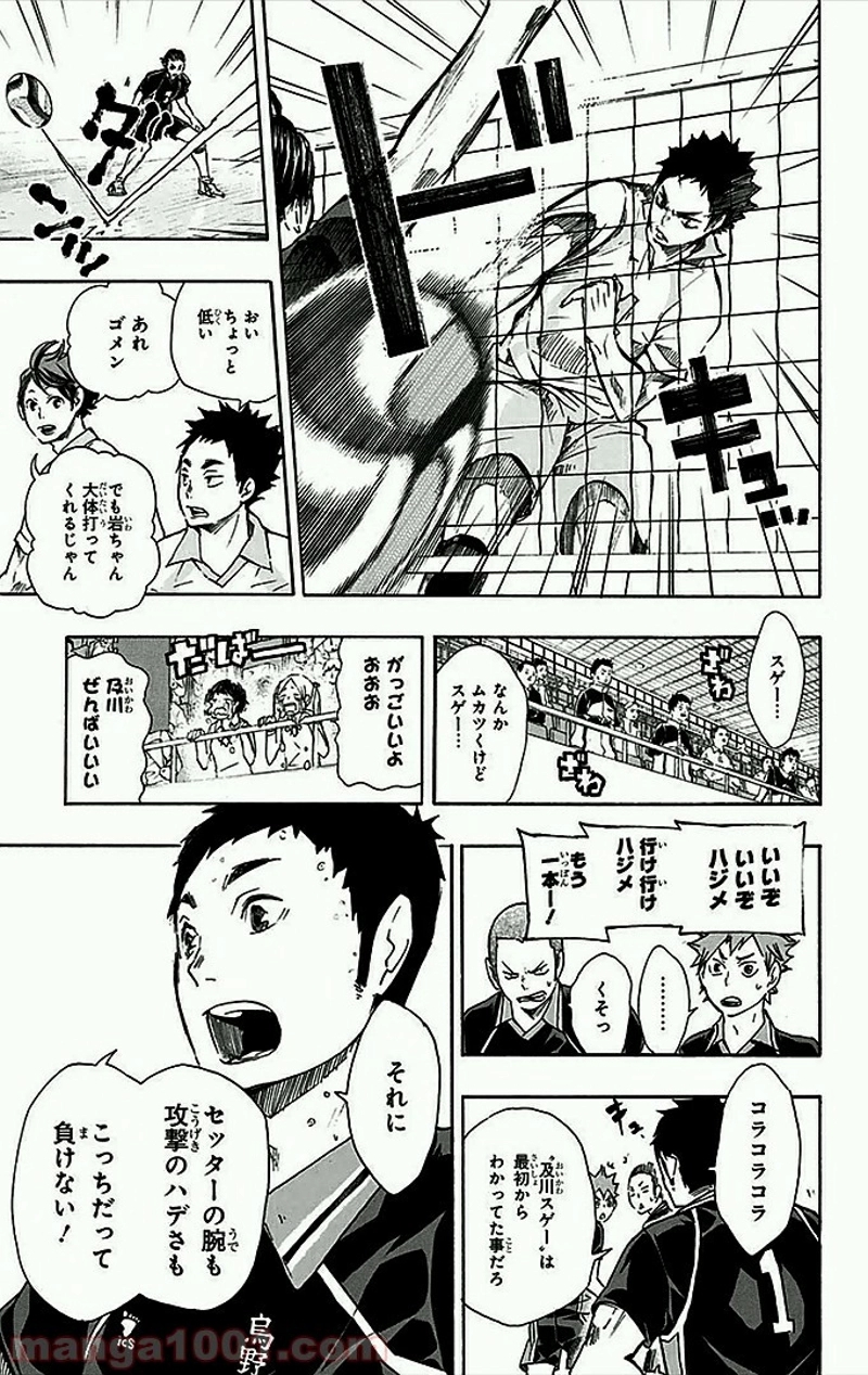ハイキュー!! 第49話 - Page 18