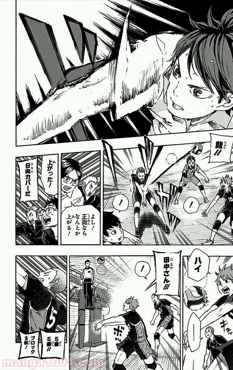 ハイキュー!! 第52話 - Page 9