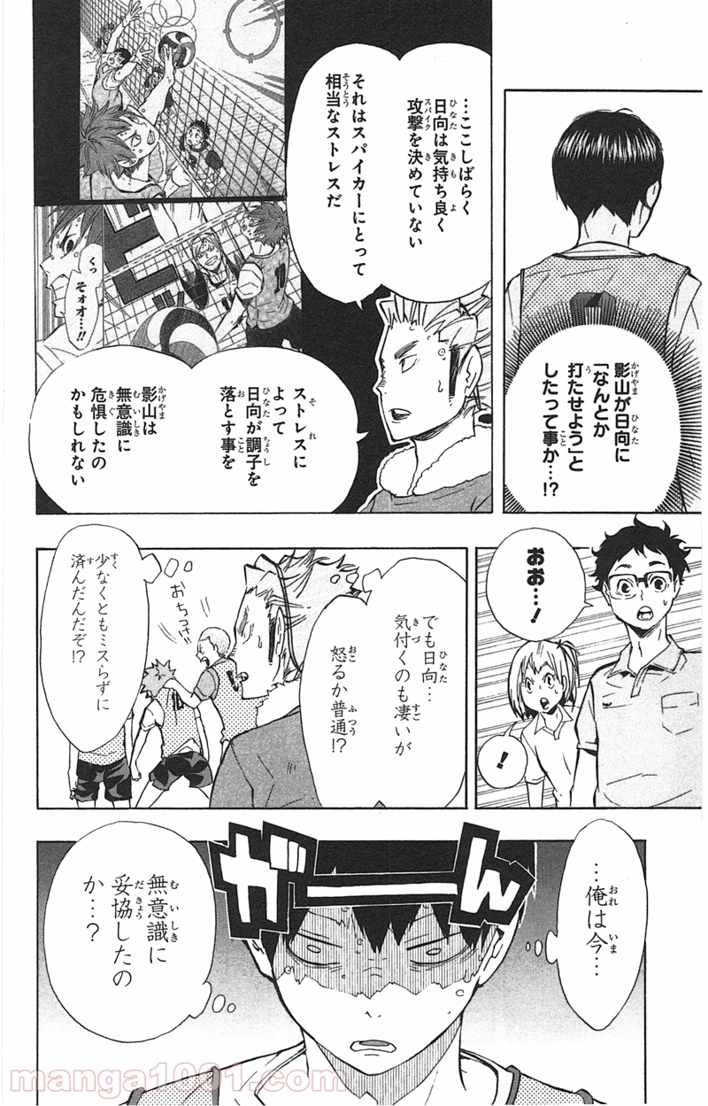 ハイキュー!! 第90話 - Page 14