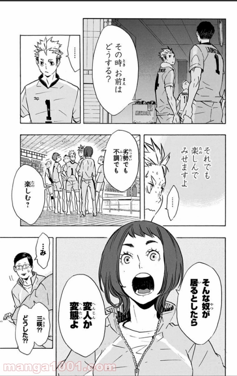 ハイキュー!! 第113話 - Page 15