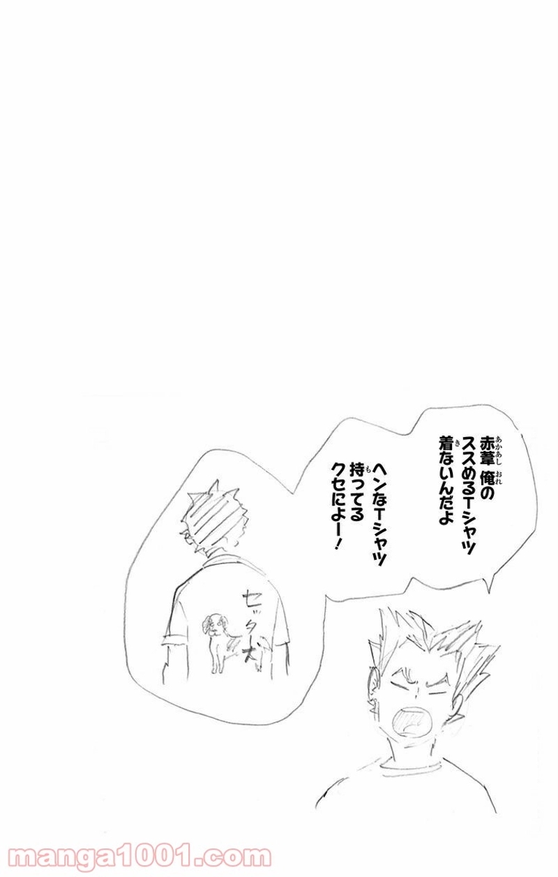 ハイキュー!! 第195話 - Page 20