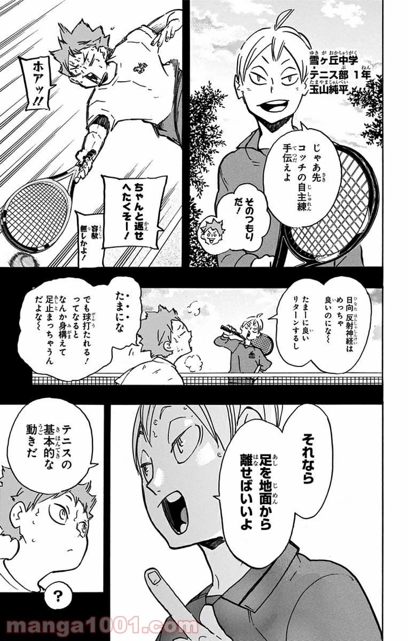 ハイキュー!! 第212話 - Page 13