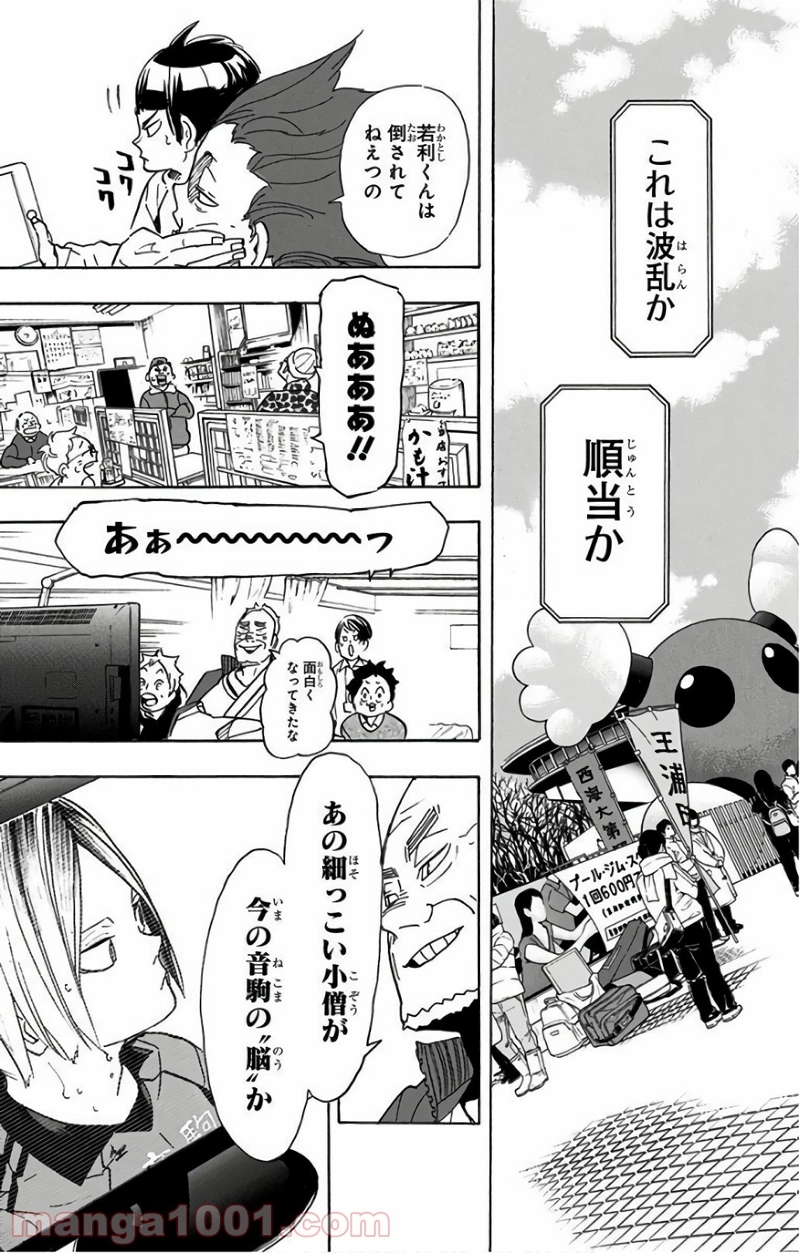 ハイキュー!! 第305話 - Page 3