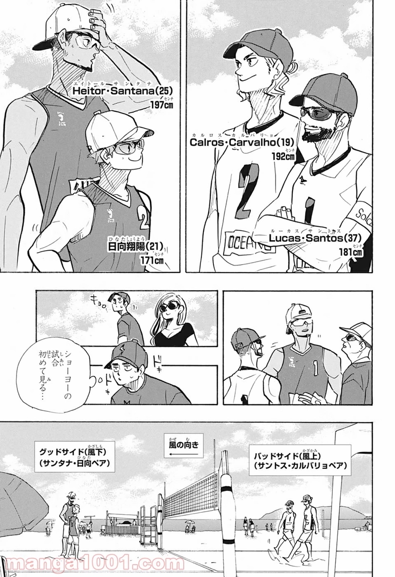 ハイキュー!! 第375話 - Page 15