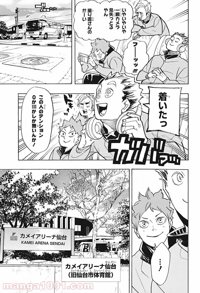 ハイキュー!! 第378話 - Page 3