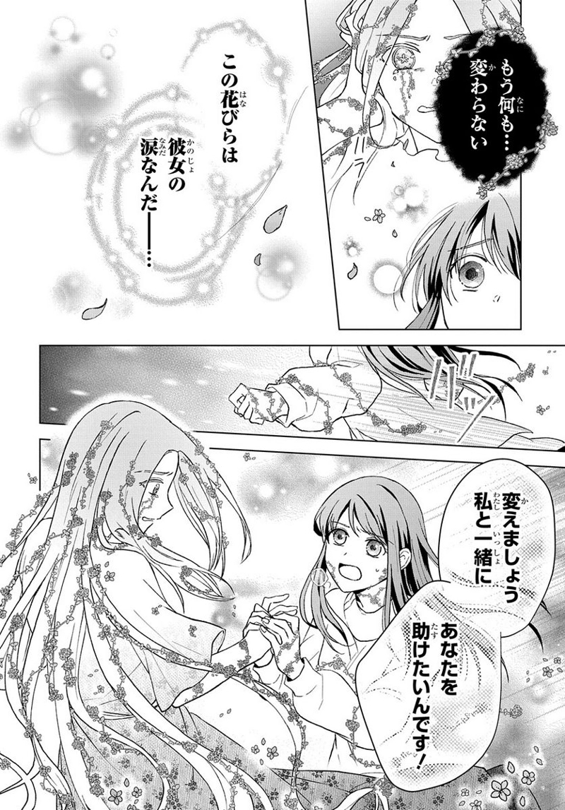 龍神様と巫女花嫁の契り 第6話 - Page 30