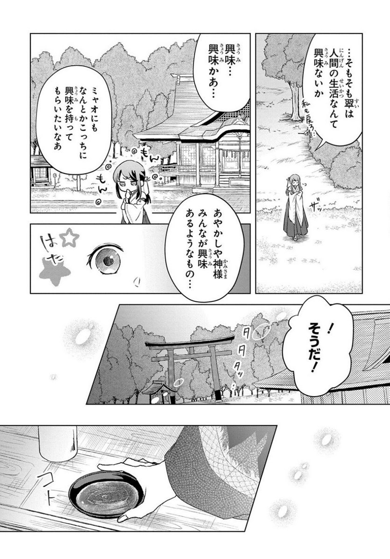 龍神様と巫女花嫁の契り 第4話 - Page 17