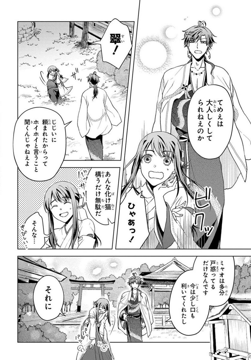 龍神様と巫女花嫁の契り 第4話 - Page 12
