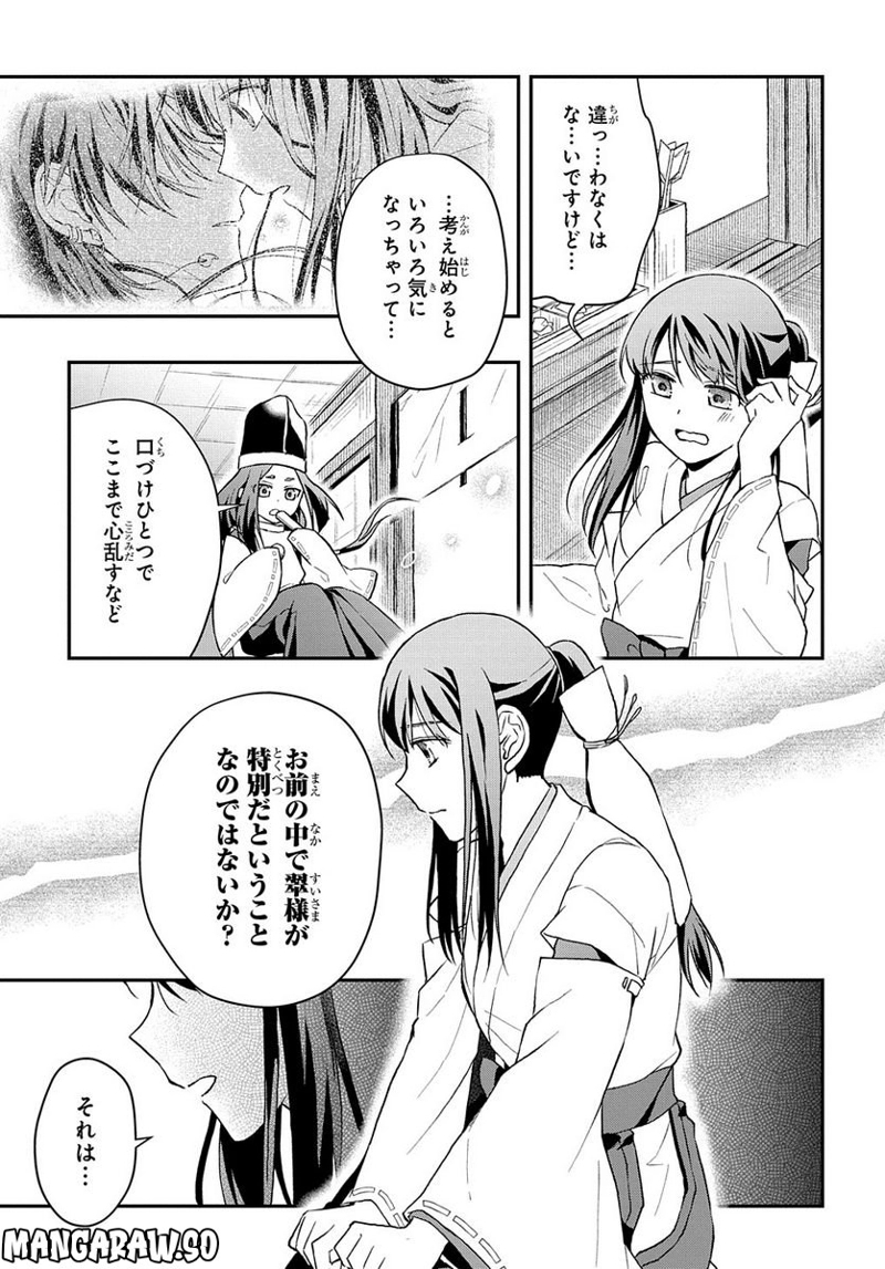龍神様と巫女花嫁の契り 第14話 - Page 7