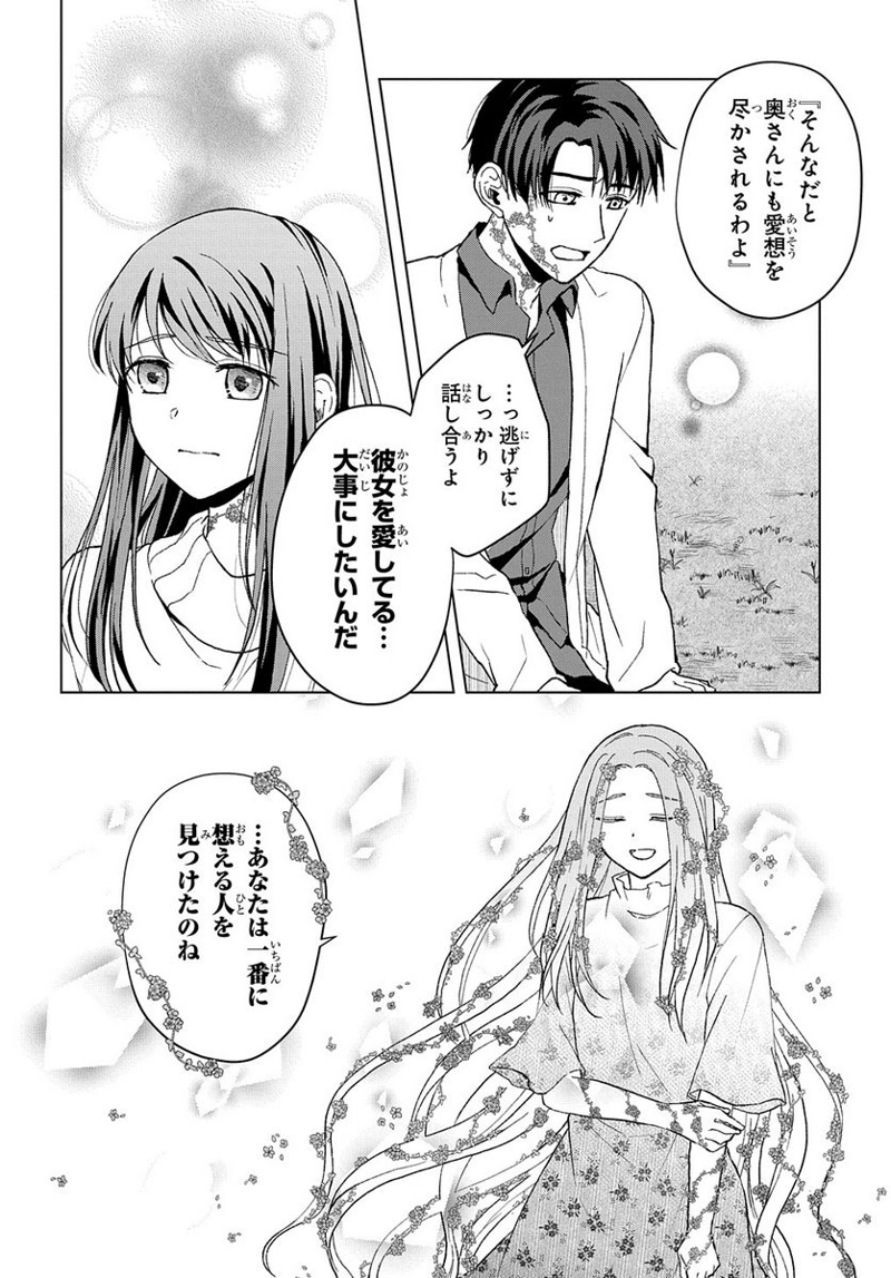 龍神様と巫女花嫁の契り 第7話 - Page 8