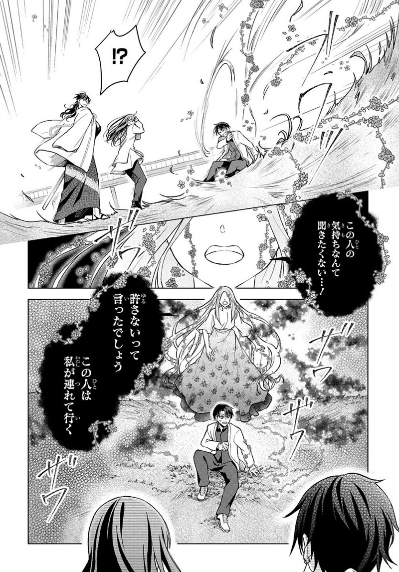 龍神様と巫女花嫁の契り 第6話 - Page 26