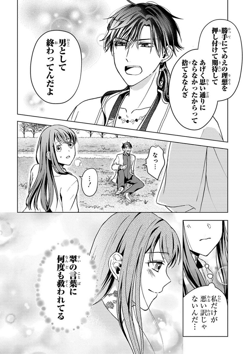 龍神様と巫女花嫁の契り 第6話 - Page 24