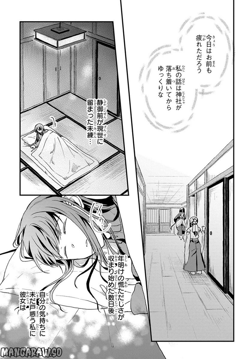 龍神様と巫女花嫁の契り 第15話 - Page 1