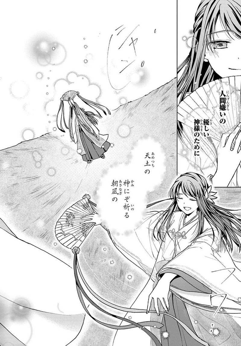 龍神様と巫女花嫁の契り 第7話 - Page 14