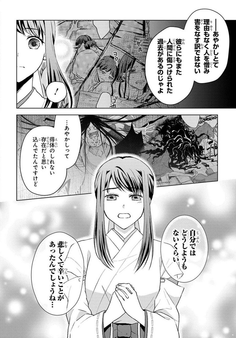 龍神様と巫女花嫁の契り 第4話 - Page 6