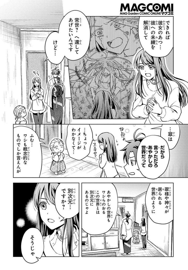龍神様と巫女花嫁の契り 第6話 - Page 4