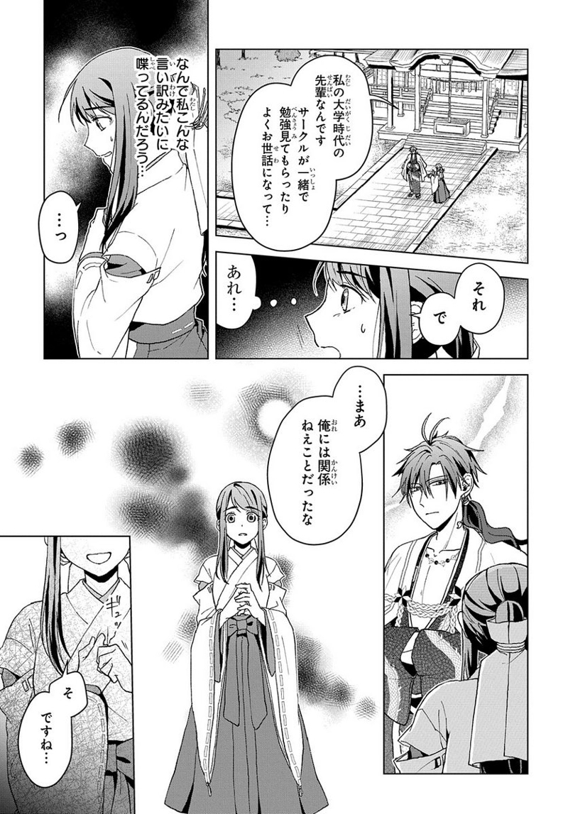 龍神様と巫女花嫁の契り 第8話 - Page 11