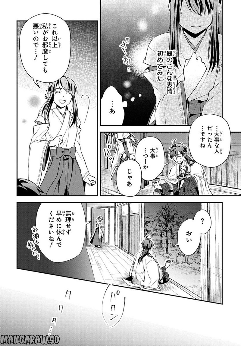 龍神様と巫女花嫁の契り 第14話 - Page 24